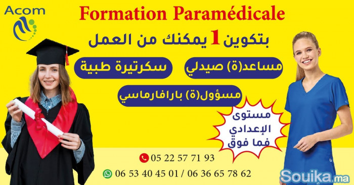 تكوين مساعد صيدلية formation Aide Pharmacien