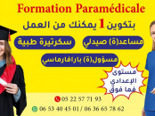 تكوين مساعد صيدلية formation Aide Pharmacien