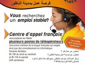 Téléopérateurs HF en urgence à Nador